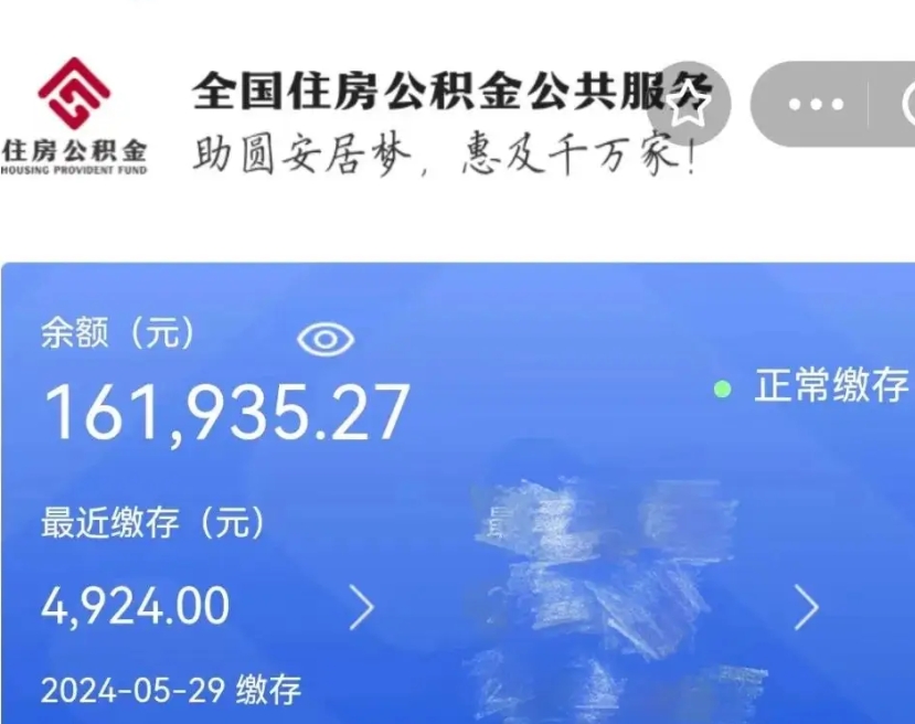 福安个人提取公积金办法（公积金个人提取办理流程）